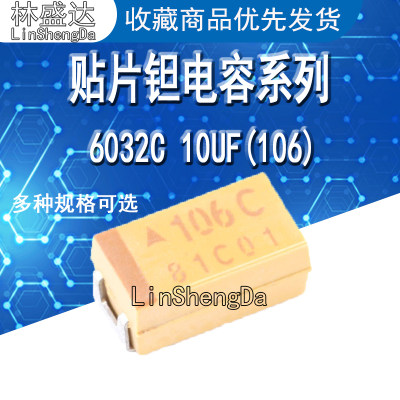 贴片钽电容 6032C 16V 25V 35V 10UF 精度 ±10%