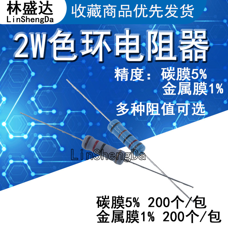 2W插件电阻 3R/30/300K/3.3/33K/330R/3.6K/36/360/3.9R/39K/390K