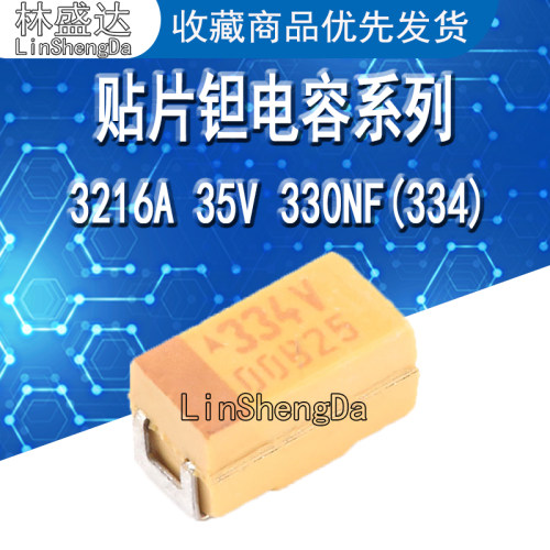 贴片钽电容 3216A 35V 330NF ±10% TAJA334K035RNJ 1206