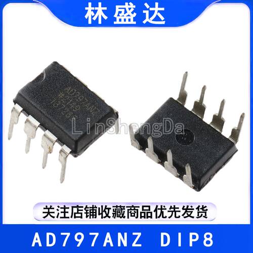 AD797AN DIP8 AD797ANZ 发烧级超低噪单运放芯片 AD797