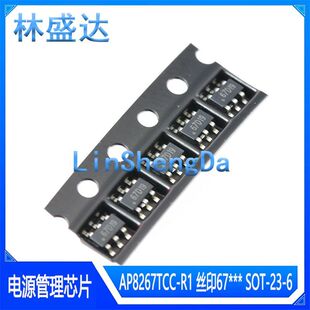 67D19 67DF9 电源芯片 丝印67 SOT AP8267TCC 67nv1