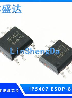 全新 IP5407 封装ESOP-8 2A充电2.4A放电DC移动电源芯片5407 54o7