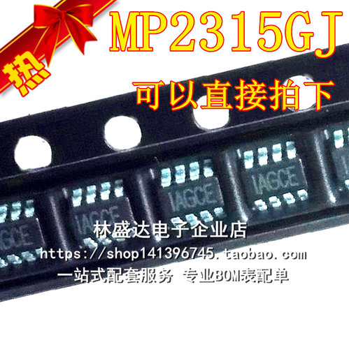 MP2315GJ  MP2315 丝印 IAGCE 降压稳压器芯片 SOT23-8