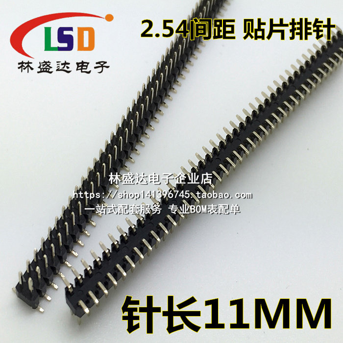 2.54间距 2*40P SMT贴片排针 贴片双排排针 双排排针 总针长11MM
