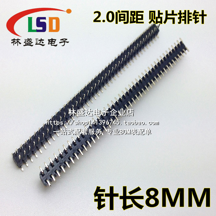 2.0间距 2*40P SMT贴片排针 双排排针 总针长8MM 贴片双排排针
