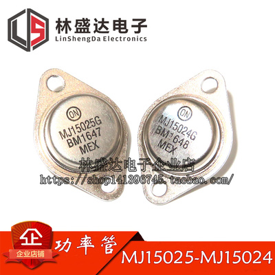 MJ15024G MJ15025G 金封音频对管 全新 TO-3 MJ15024配对MJ15025
