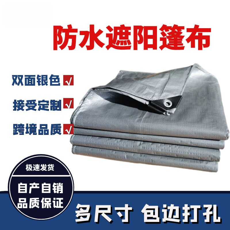 【北胜】塑料防雨布加厚pe耐磨图片