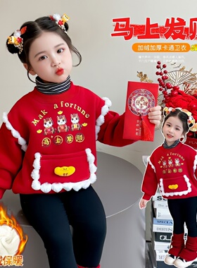 【原版实体店品质】女童加绒卫衣红色冬季亲子装儿童拜年服加厚