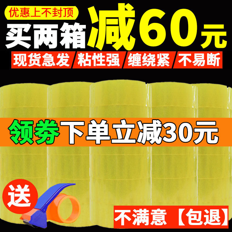 米黄胶带整箱透明胶布快递打包封箱封口胶纸黄色大卷定制批发加厚,包装,包装胶带,淘宝优惠券,粉丝福利购,淘宝优惠卷