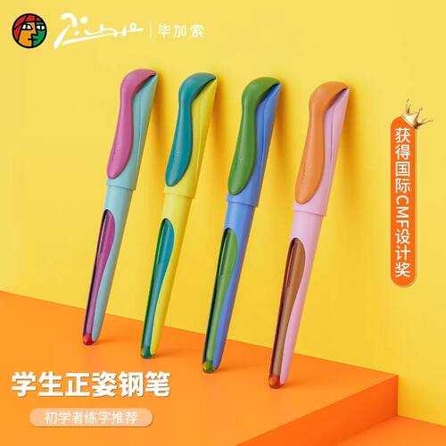 新品pimio毕加索钢笔正姿笔小学生钢笔三年级练字初学者儿童专用
