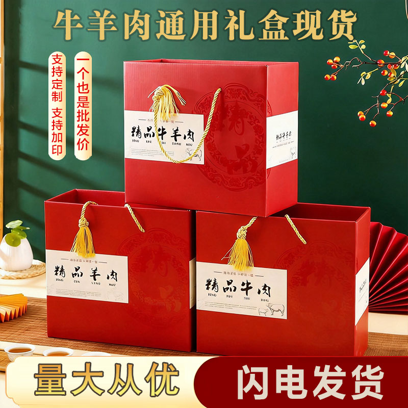 高档牛羊肉包装盒羊肉羊排羊腿礼盒牛羊肉牛腱礼品盒纸盒批发定制