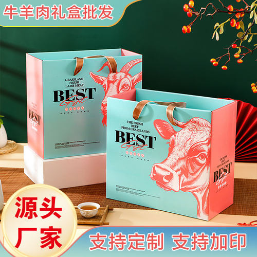 通用牛腱牛肉礼盒牛羊肉包装盒