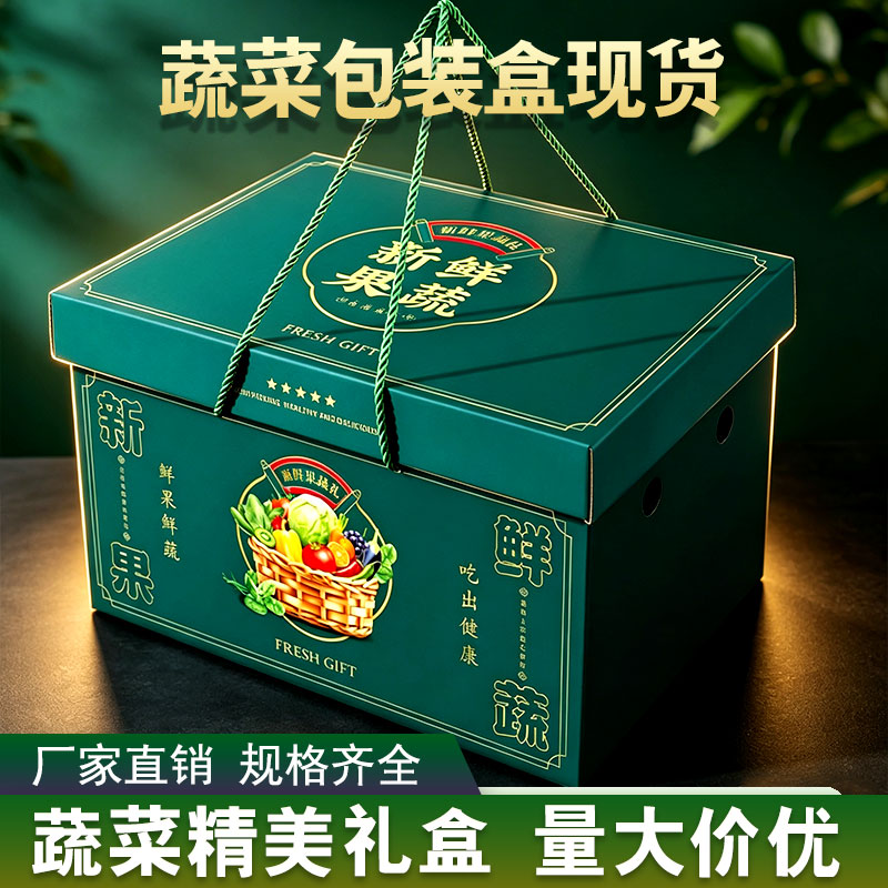 新鲜蔬菜包装盒通用果蔬礼盒定制