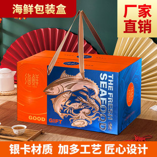 盒 盒海鲜包装 海鲜包装 礼品盒创意水产品礼盒海鲜盒龙虾大闸蟹包装