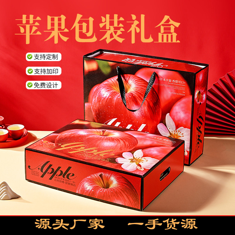 水果礼盒苹果包装盒红富士阿克苏烟台苹果通用礼品盒手提纸箱定制