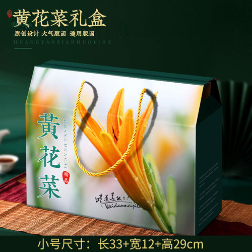 黄花菜礼盒包装盒空盒子