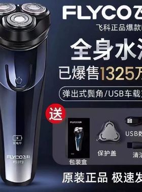 飞科剃须刀FS373男士刮胡刀2025新款全身水洗胡须刀便携剃胡送礼