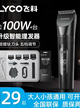 飞科理发器电动家用快充长续航电推剪全身水洗剃头神器正品FC5908