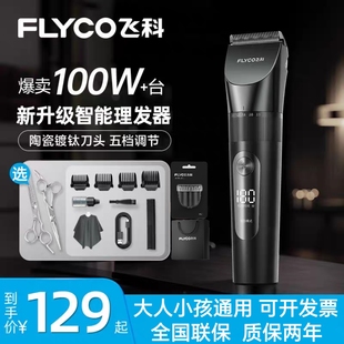 飞科理发器电动家用快充长续航电推剪全身水洗剃头神器正品FC5908