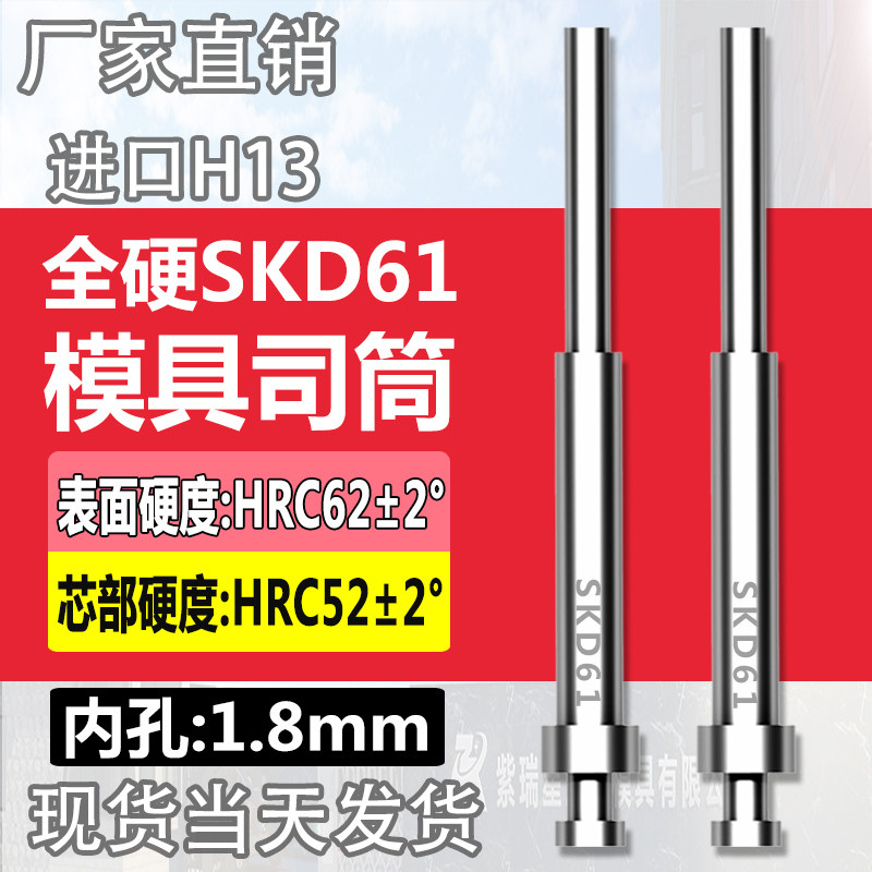 高端进口模具司筒顶针SKD61/H13精密真空淬火空心推管内孔:1.8mm
