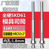 高端进口模具司筒顶针SKD61 1.8mm H13精密真空淬火空心推管内孔