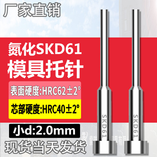 氮化SKD61模具托针带拖顶针变径顶杆直径2mm*100/150/200/250mm