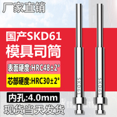 司筒推管国产skd61顶针模具顶管套管空心顶杆非标丝筒针内孔4mm
