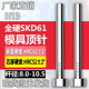 8.5 9.5 进口SKD61模具顶针H13真空全硬压铸模顶杆8 10.5mm