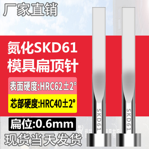 氮化SKD61扁顶针现货模具加硬扁顶杆方顶片扁位=0.6*3/0.6*4mm