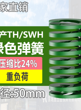 TH绿色国产日标模具弹簧SWH矩形扁线高强度重负荷压缩弹簧外50mm