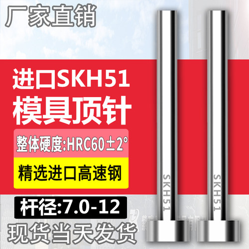 进口高硬度SKH51模具顶针高端高速钢顶杆推杆7/8/9/10/11/12mm