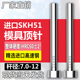 进口高硬度SKH51模具顶针高端高速钢顶杆推杆7 12mm