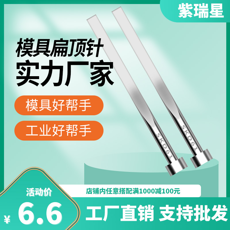 模具扁顶针现货国产SKD61扁销厚A=0.6 0.7 0.8 0.9 顶杆gcr15全硬