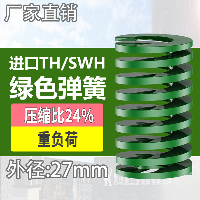 TH绿色进口日标模具弹簧SWH矩形扁线合金钢重负荷压缩弹簧外27mm