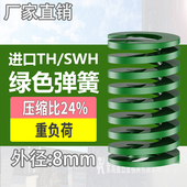 TH绿色进口日标模具弹簧SWH矩形扁线合金钢重负荷压缩弹簧外8mm