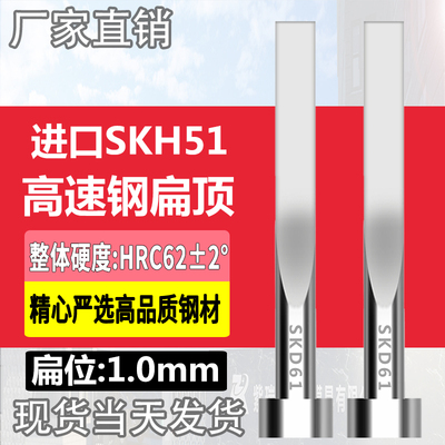 进口SKH51扁顶针淬火全硬高速钢扁顶杆扁位1*3/4/5/6/7/8/9/10mm