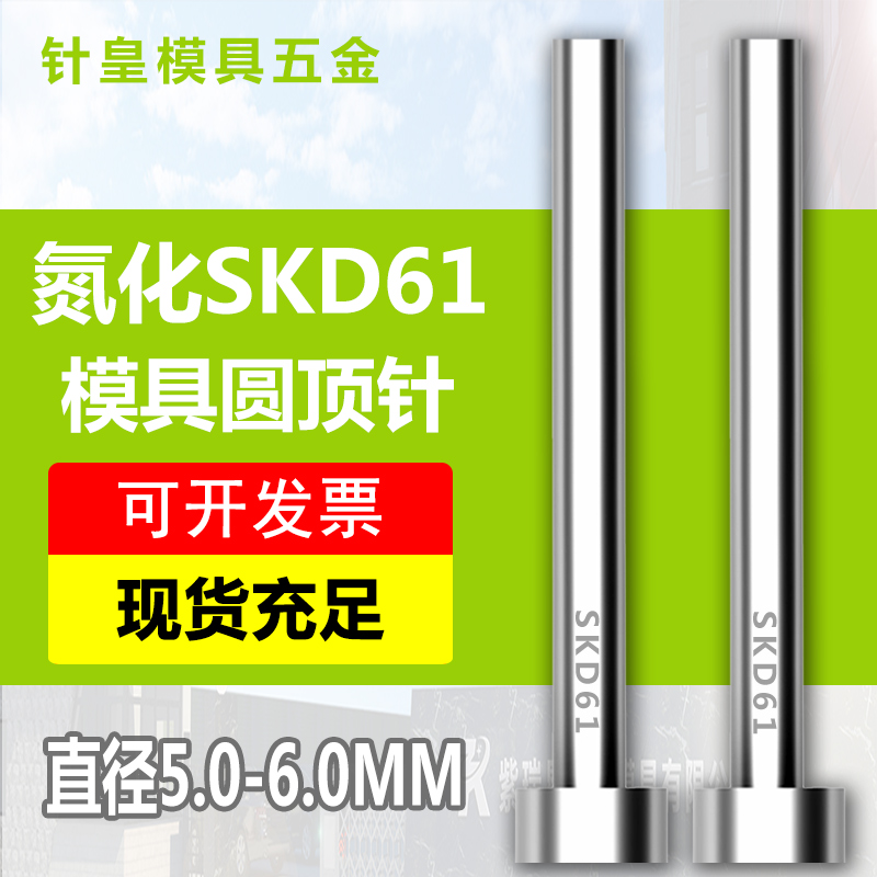 氮化SKD61顶针加硬模具顶杆直径5/5.1/5.2/5.3/5.4-6mm*100-800L