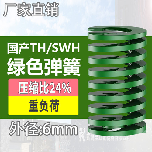 TH绿色国产日标模具弹簧SWH矩形扁线高强度重负荷压缩弹簧外径6mm