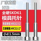 200 150 250mm 100 进口全硬SKD61模具托针带拖顶针变径杆d=1.5mm