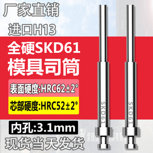 高端进口模具司筒顶针SKD61/H13精密真空淬火空心推管内孔:3.1mm