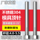 不锈钢304模具顶针防腐蚀S136顶杆无磁推杆圆针现货4 4.5 5.5mm