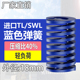 TL蓝色进口日标模具弹簧SWL矩形扁线合金钢轻负荷压缩弹簧外18mm