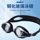 成人儿童女孩男款 休闲密封 高清防雾防水游泳眼镜钢化玻璃泳镜时尚