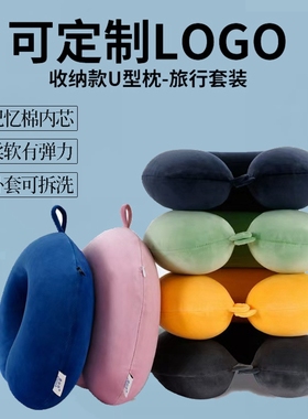 记忆枕U型枕芯旅行颈枕拆卸洗公室护颈脖枕LOGOu形枕头纯色午睡枕