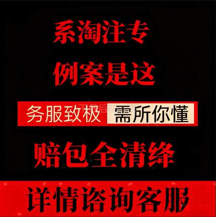淘宝店铺天猫网店代运营上钻新店托管代营运指导专业推广团队平台