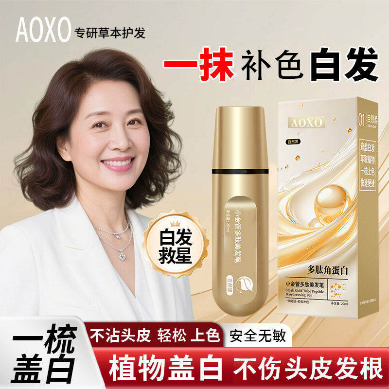 小金管多肽美发笔中老年天然植物补色临时一次性盖白染发不伤头发,美发护发/假发,盖白,淘宝优惠券,粉丝福利购,淘宝优惠卷