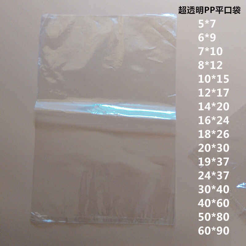 高透明聚丙烯食品级烤盘袋PP平口袋耐高温灭菌出苗组培袋超薄鞋袋