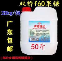 双桥F60果糖糖浆浓缩糖浆25kg桶装商用果糖浆奶茶原料广东包邮