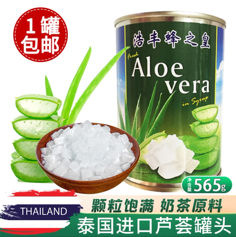 泰国进口浩丰芦荟果肉罐头565g*/罐浩丰芦芦荟糖水芦荟粒港式甜品