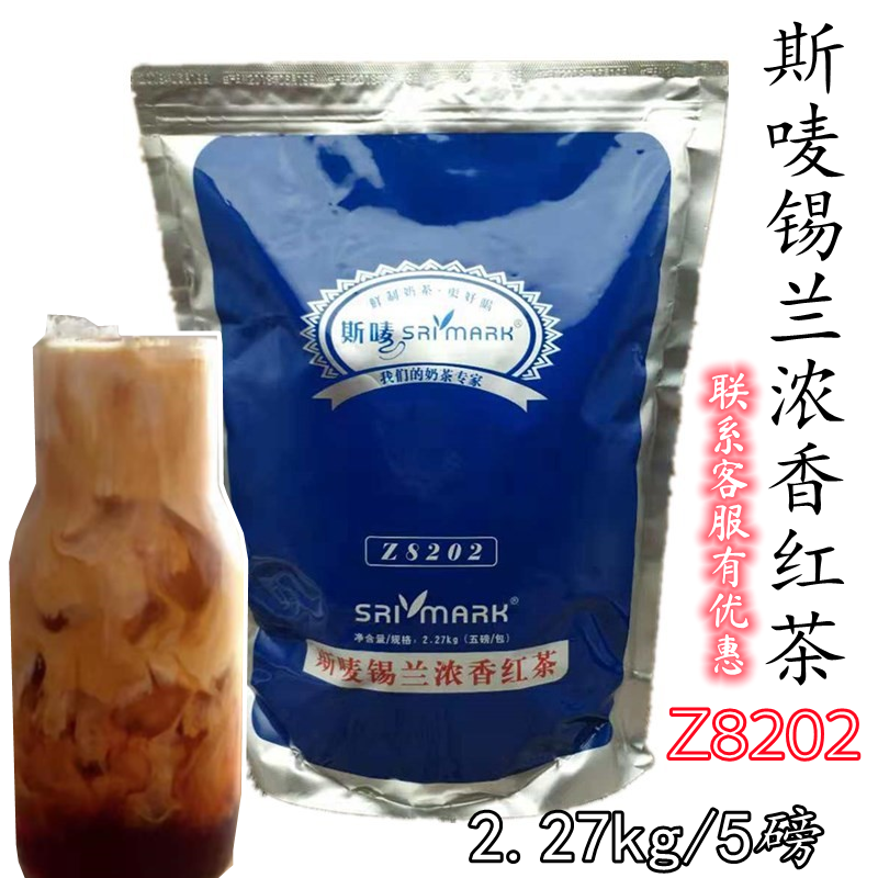 斯唛Z8202拼配茶5磅斯唛锡兰浓香港式西冷丝袜2.27kg红茶粉包邮